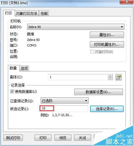 BarTender条码打印怎么快速指定要打印的内容?