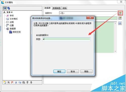 BarTender条码打印怎么设置对象有规律联动?