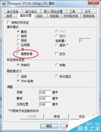 BarTender2016条码打印怎么设置镜像?