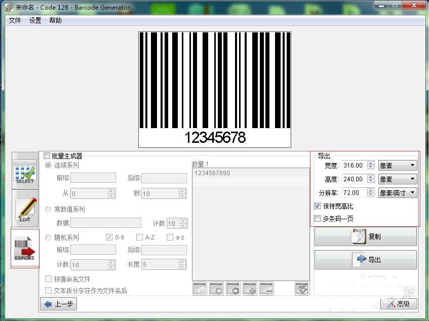 Barcode Generator怎么设计自己的条形码/二维码?