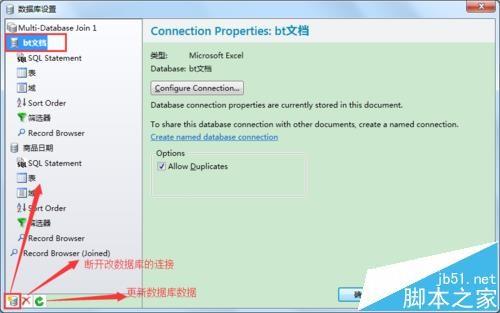 BarTender2016数据库对话框怎么修改数据库连接?