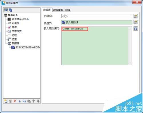 BarTender条码打印怎么插入控制符号?