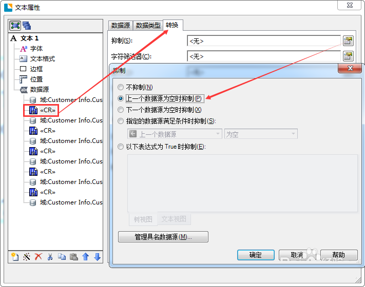 BarTender打印标签数据跳行怎么解决?