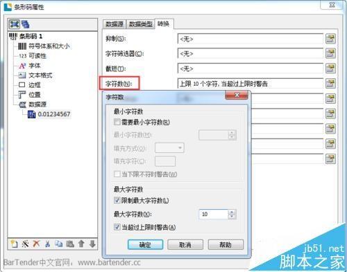 BarTender软件打印条码数字突然就少了怎么办?