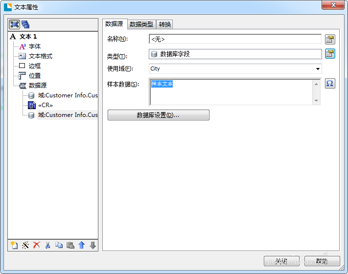 BarTender打印标签数据跳行怎么解决?