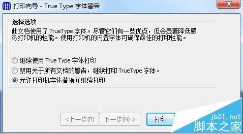 BarTender打印出现True Type字体警告的解决办法