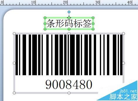 BarTender怎么将对象组合成一个模块?