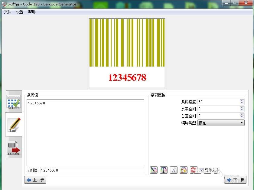 Barcode Generator怎么设计自己的条形码/二维码?