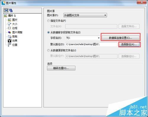 BarTender怎么给二维码导入logo图表? BarTender数据库字段动态插入图片的教程