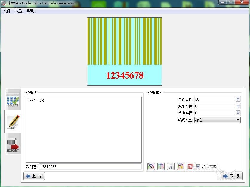 Barcode Generator怎么设计自己的条形码/二维码?