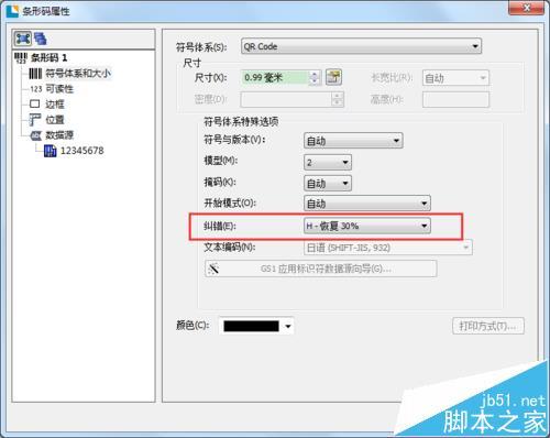 BarTender怎么给二维码导入logo图表