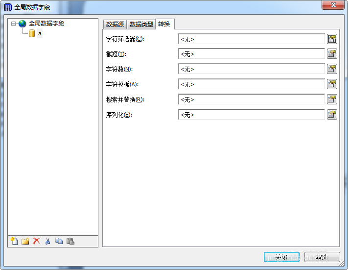 BarTender怎么创建全局数据字段?