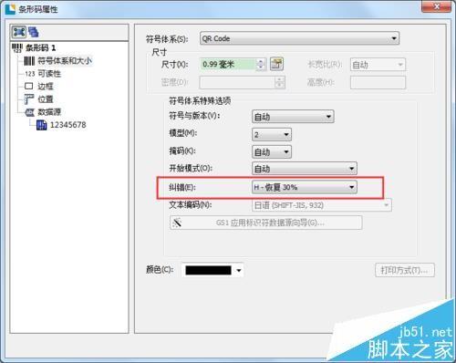 BarTender怎么给二维码导入logo图表? BarTender数据库字段动态插入图片的教程