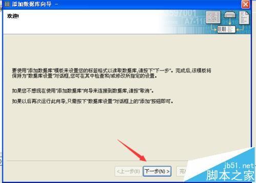 BarTender7.7.5条码打印怎么添加数据库?