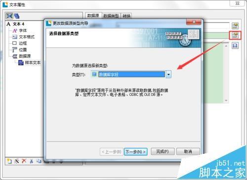 BarTender条码打印怎么设置对象有规律联动?