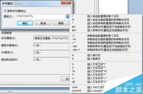 BarTender条码怎么插入字符\
