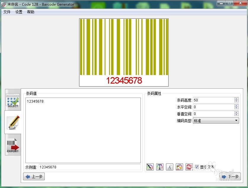 Barcode Generator怎么设计自己的条形码/二维码?