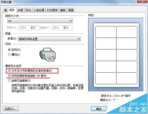 BarTender2016条码打印怎么设置正反面标签?