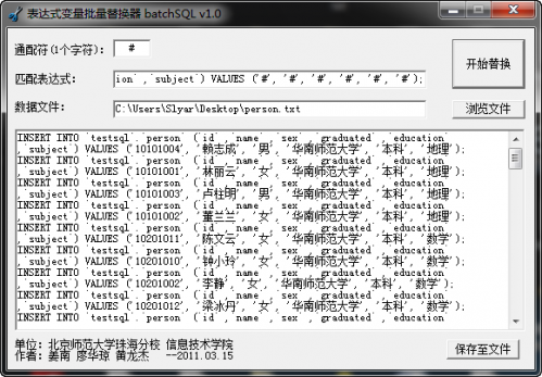batchSQL 表达式变量批量替换器使用教程