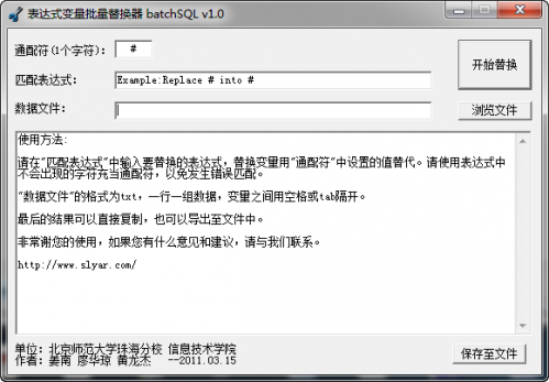 batchSQL 表达式变量批量替换器使用教程
