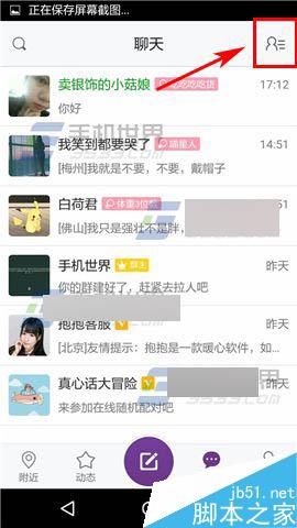 抱抱app怎么解除好友关系?