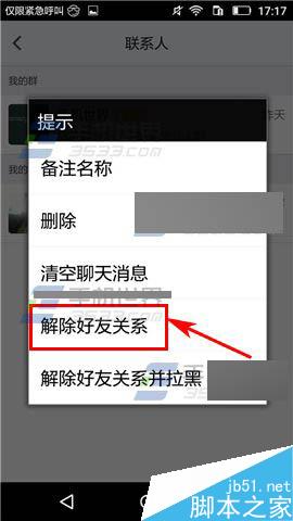 抱抱app怎么解除好友关系?