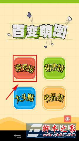 百变萌图怎么玩 百变萌图使用教程