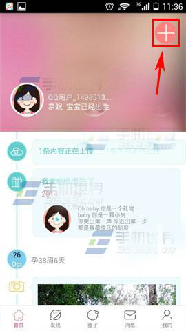 宝宝树时光怎么导入照片?宝宝树时光导入照片的方法