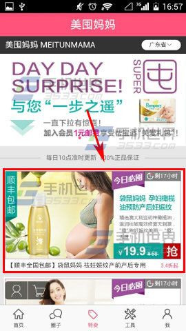 宝宝树孕育商品加入购物车方法介绍