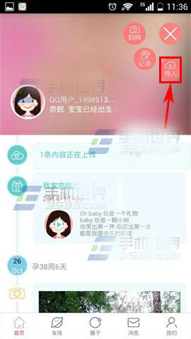 宝宝树时光怎么导入照片?宝宝树时光导入照片的方法