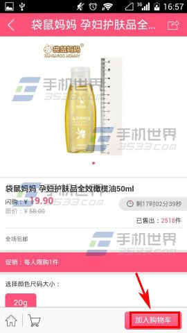 宝宝树孕育商品加入购物车方法介绍