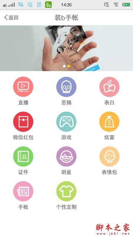 表白图片怎么弄?微信朋友圈表白图片制作及分享图文教程