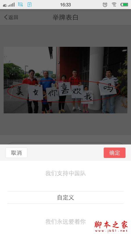 表白图片怎么弄?微信朋友圈表白图片制作及分享图文教程