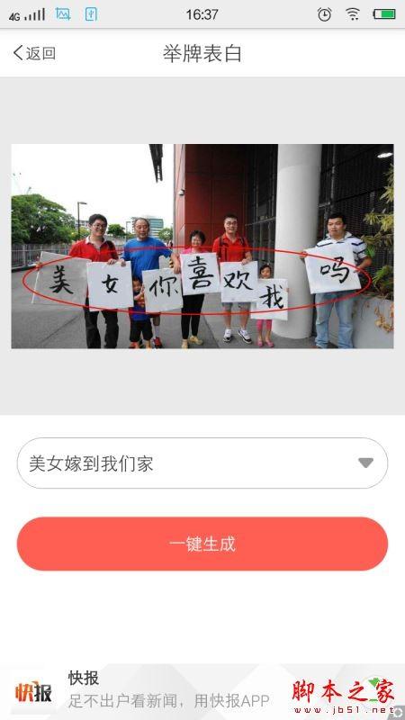 表白图片怎么弄?微信朋友圈表白图片制作及分享图文教程