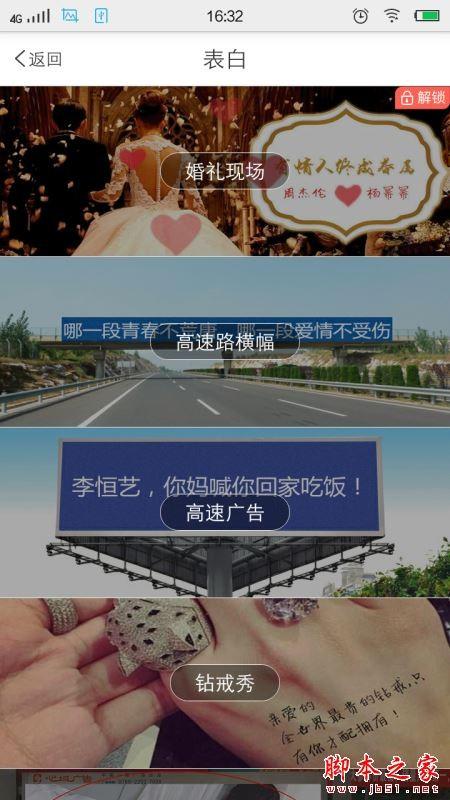 表白图片怎么弄?微信朋友圈表白图片制作及分享图文教程