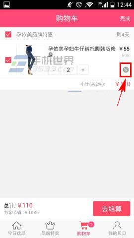 贝贝优品删除购物车商品的方法