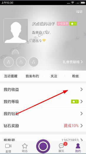 抱抱直播怎么提现?抱抱直播提现图文教程