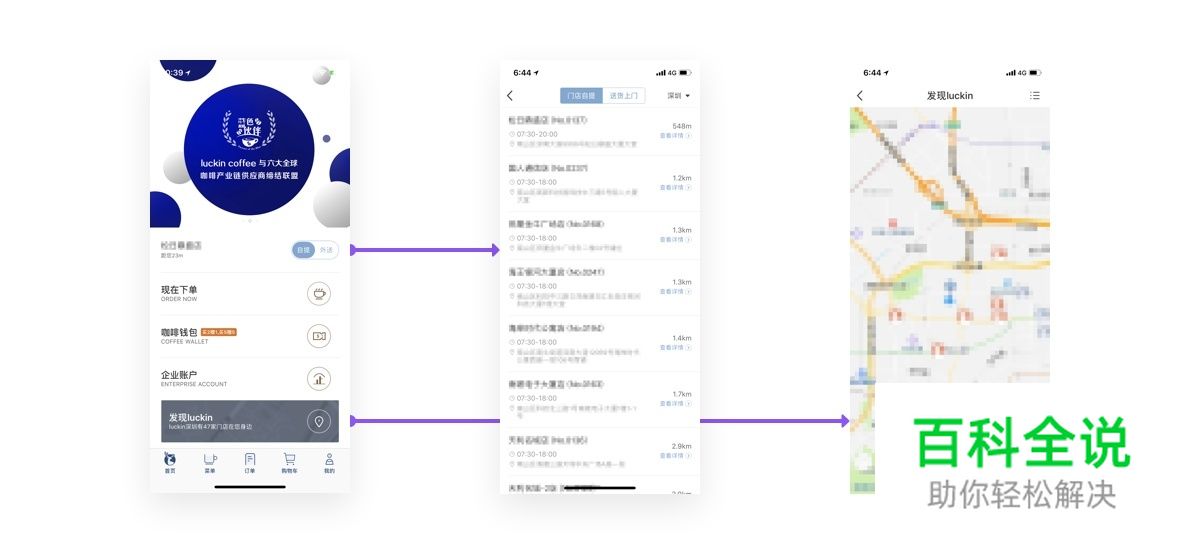 不吹不黑探讨一下 Luckin Coffee 的用户体验