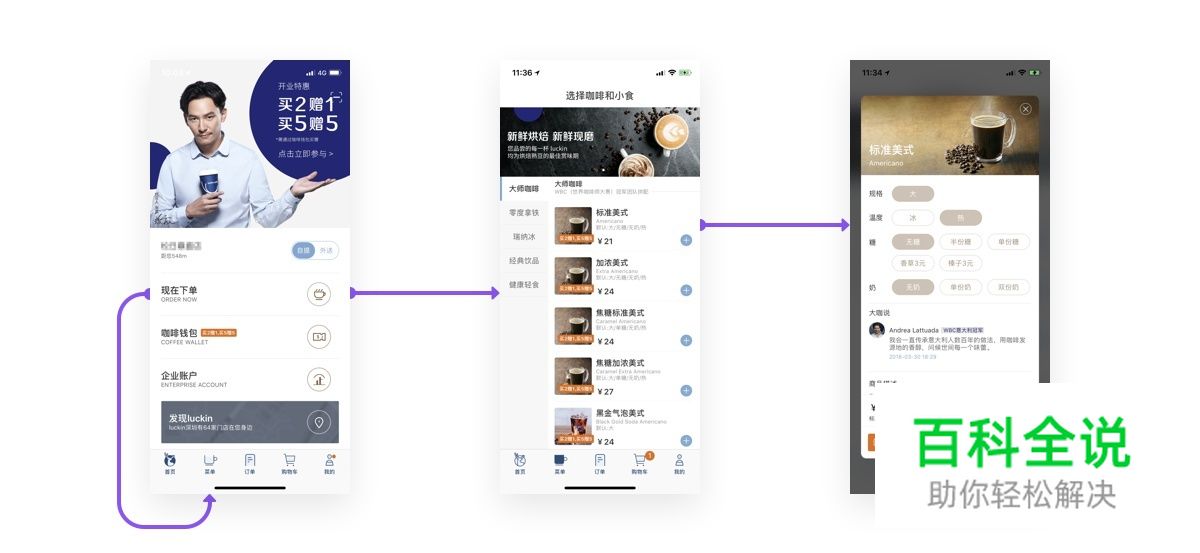 不吹不黑探讨一下 Luckin Coffee 的用户体验