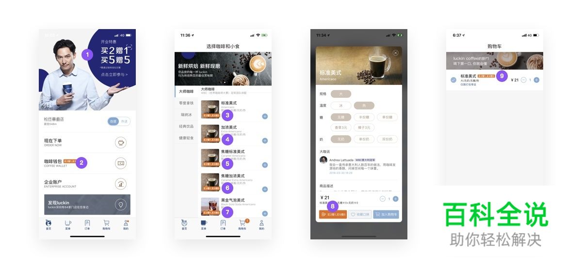 不吹不黑探讨一下 Luckin Coffee 的用户体验