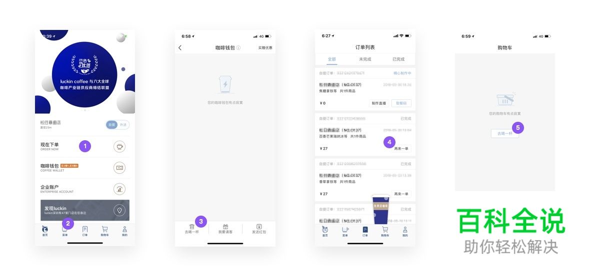 不吹不黑探讨一下 Luckin Coffee 的用户体验
