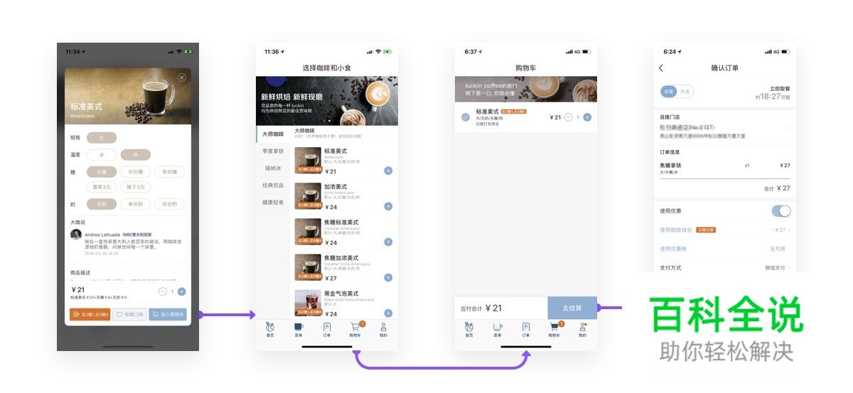 不吹不黑探讨一下 Luckin Coffee 的用户体验