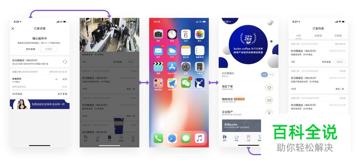 不吹不黑探讨一下 Luckin Coffee 的用户体验