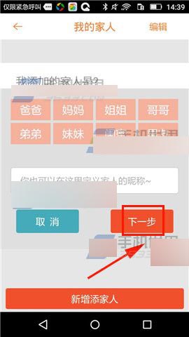 别吃胖app怎么添加家人?