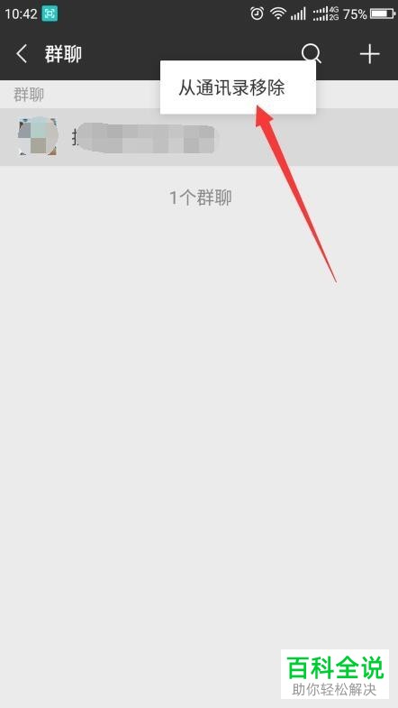 保存微信群聊的方法