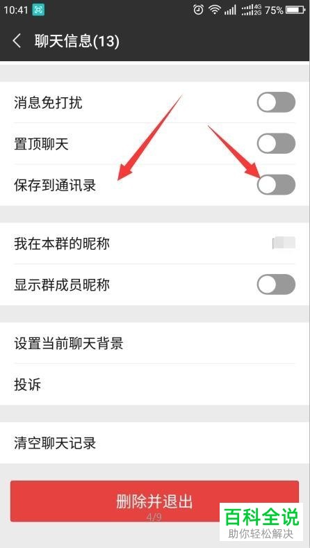 保存微信群聊的方法
