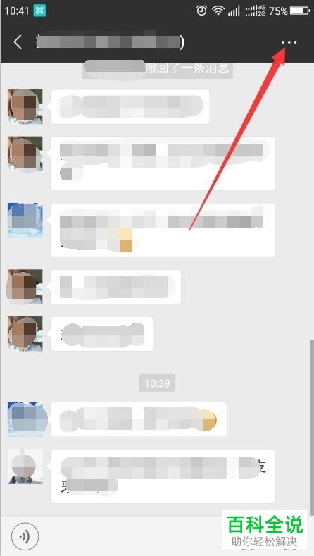 保存微信群聊的方法