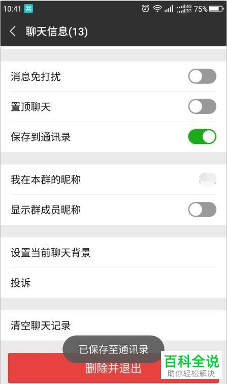 保存微信群聊的方法