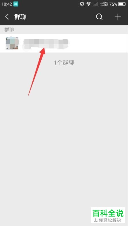 保存微信群聊的方法
