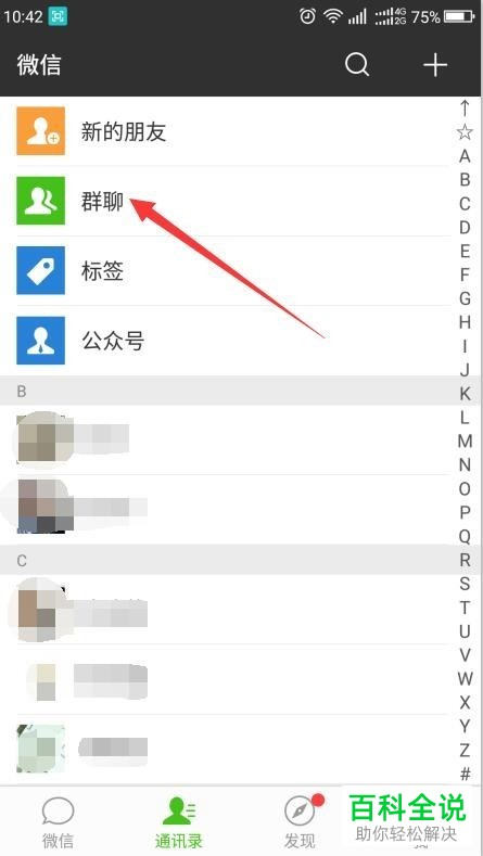 保存微信群聊的方法